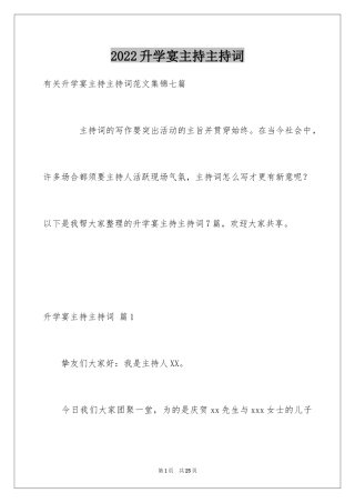 2024升学宴主持主持词_131