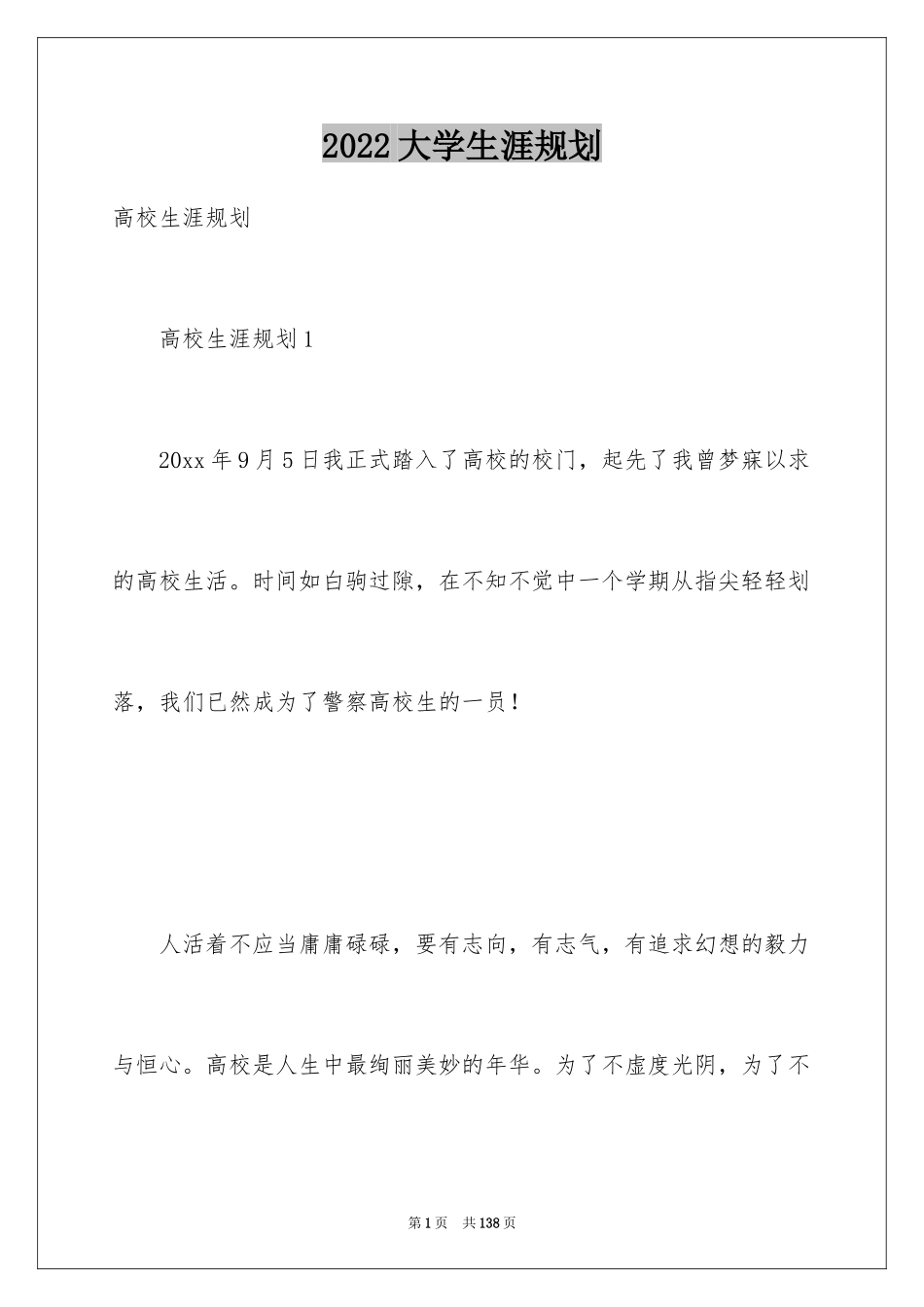 2024大学生涯规划_第1页