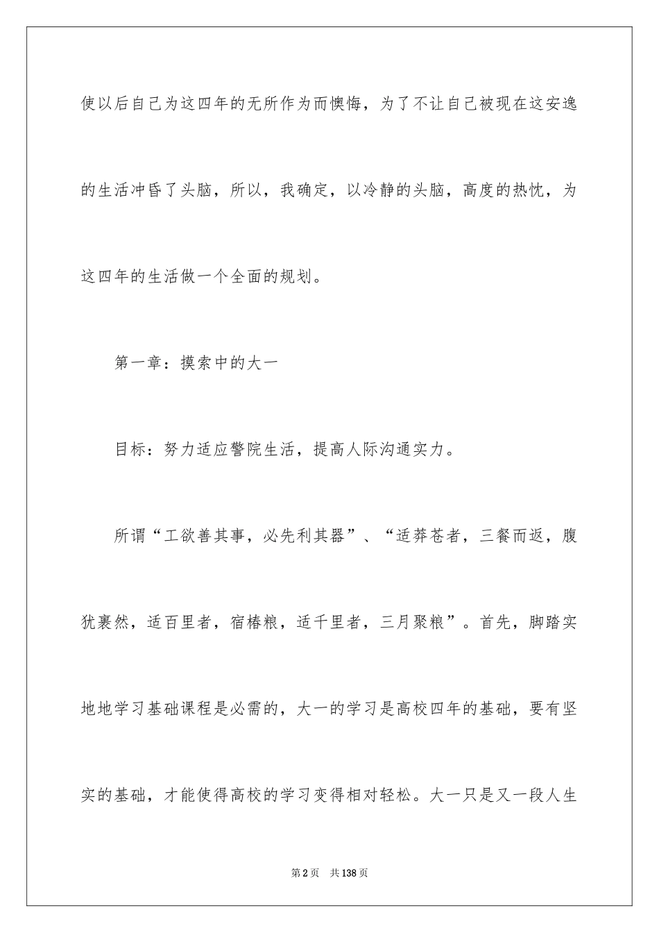 2024大学生涯规划_第2页