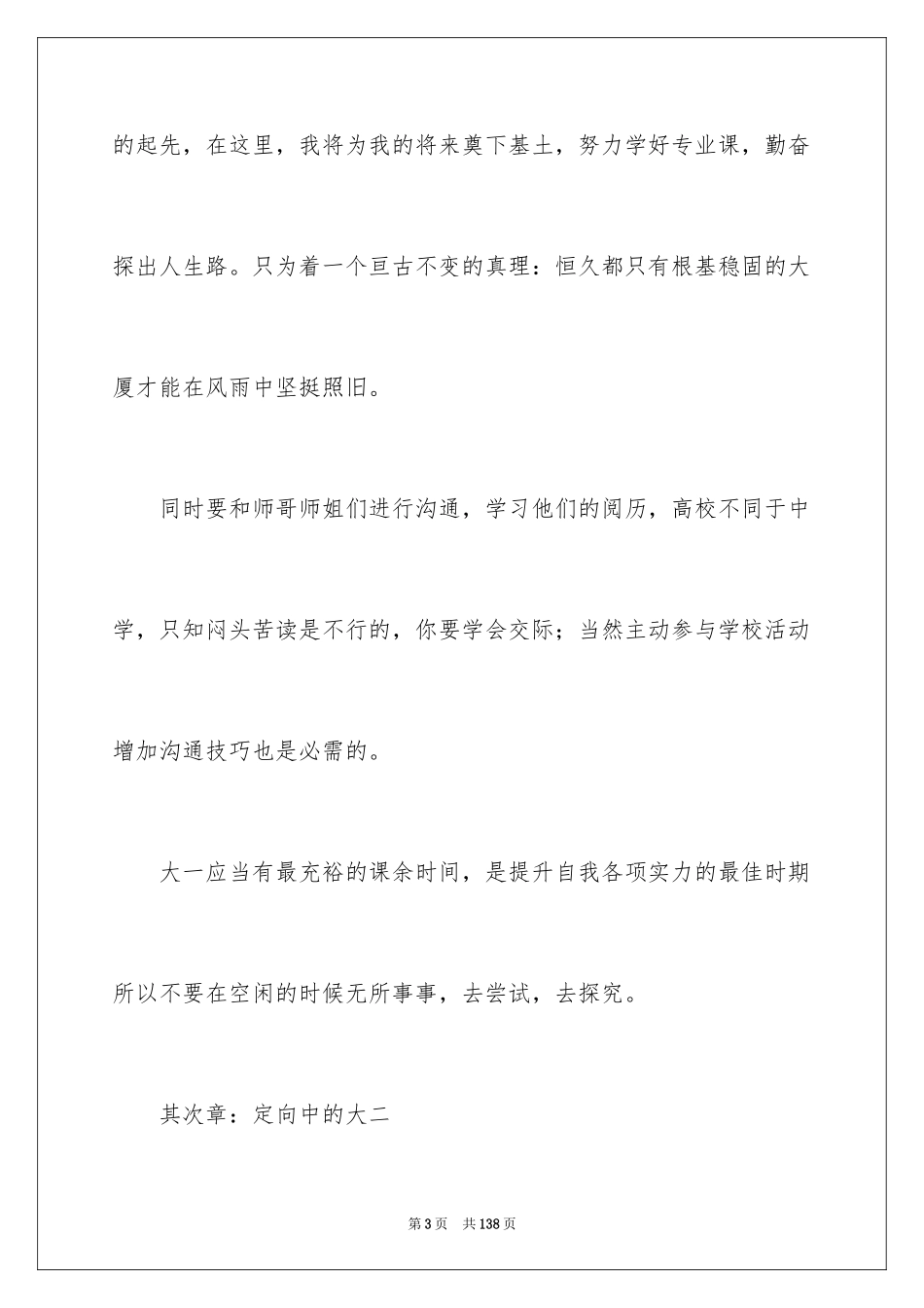 2024大学生涯规划_第3页