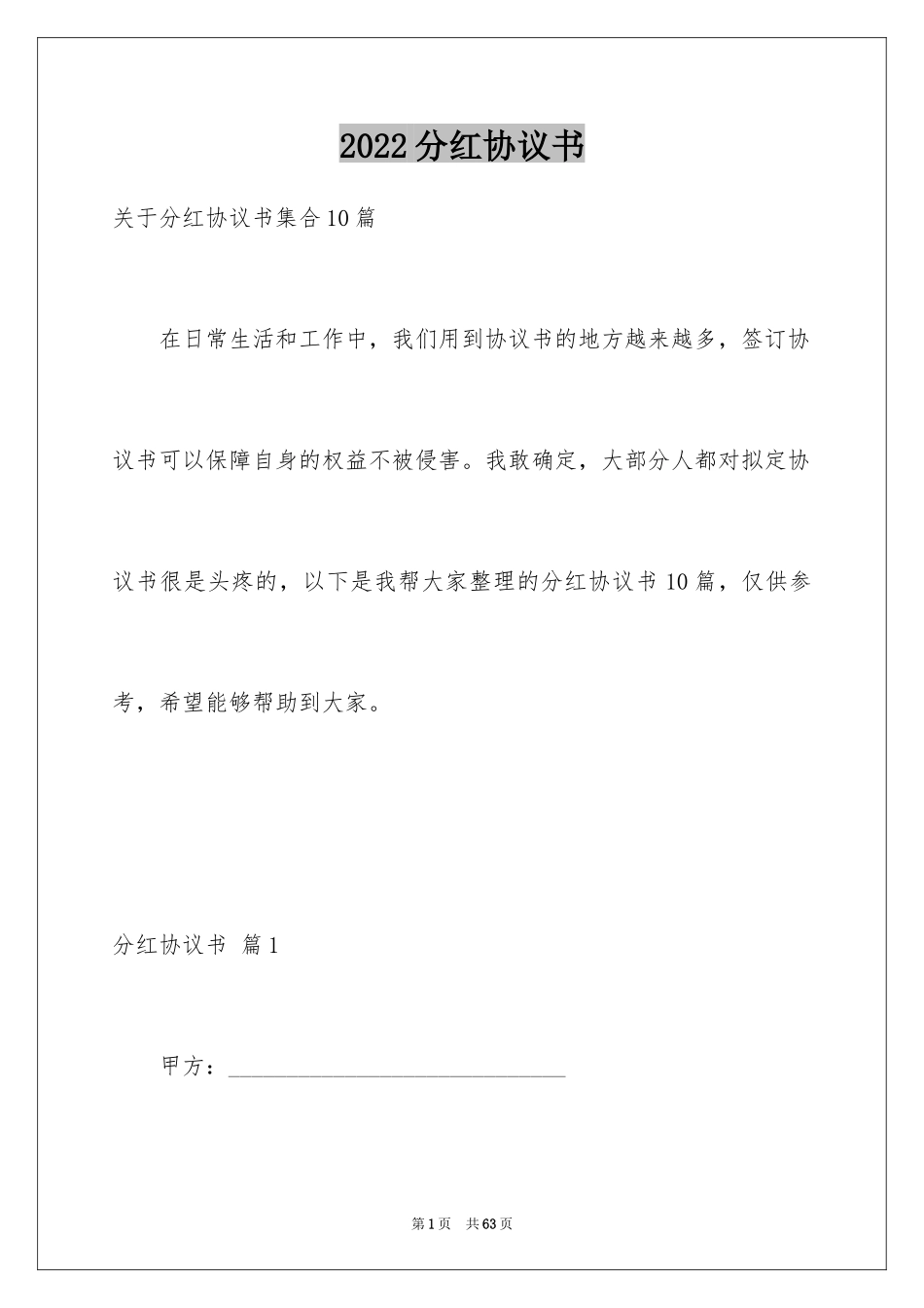 2024分红协议书_25_第1页