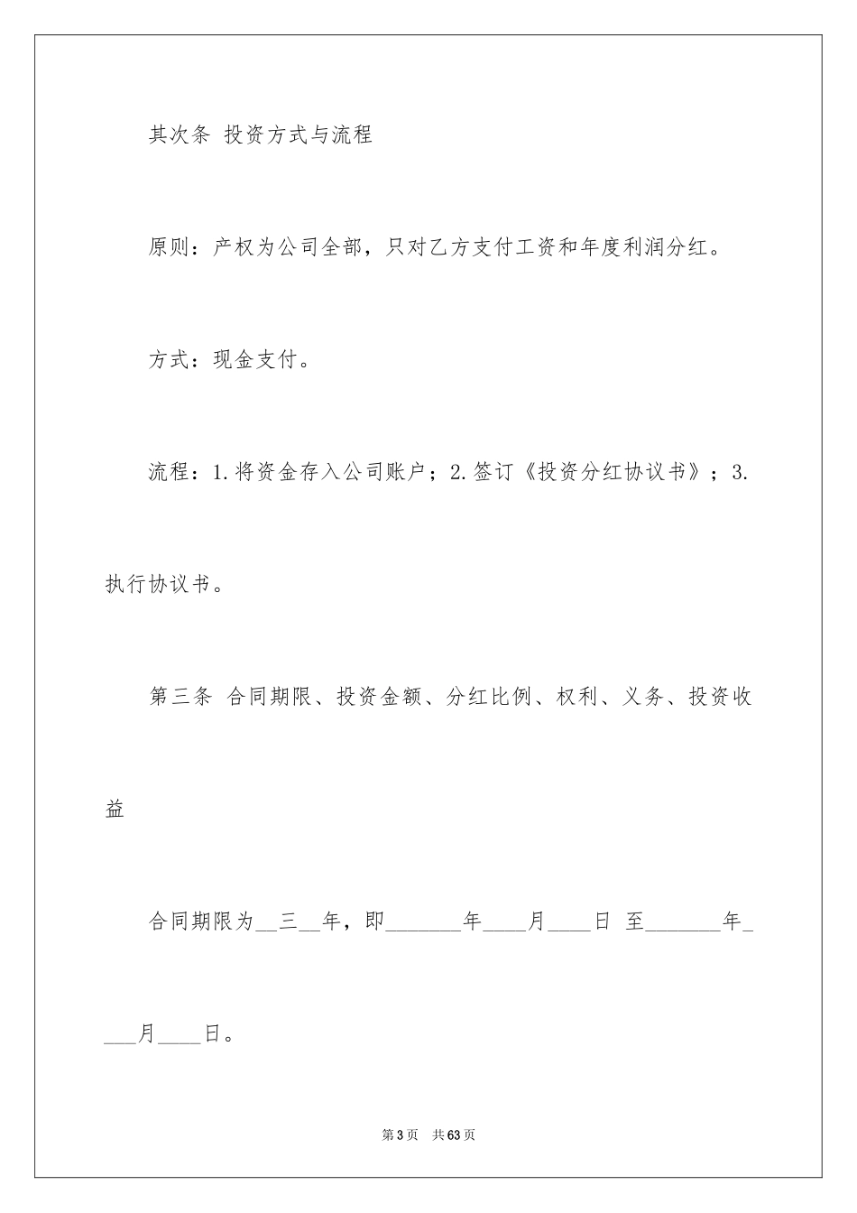 2024分红协议书_25_第3页