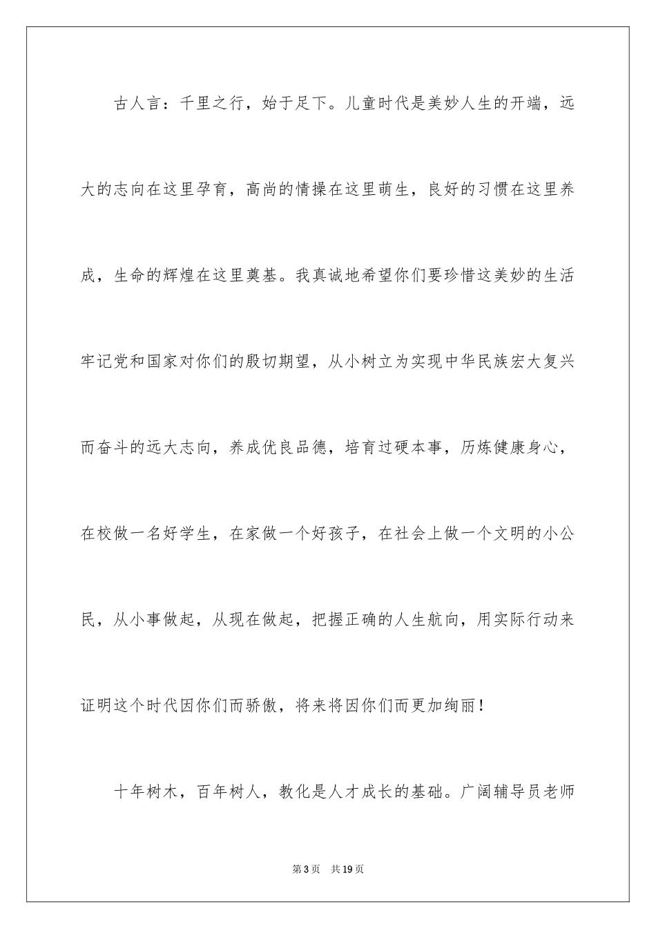 2024六一儿童节慰问信_96_第3页