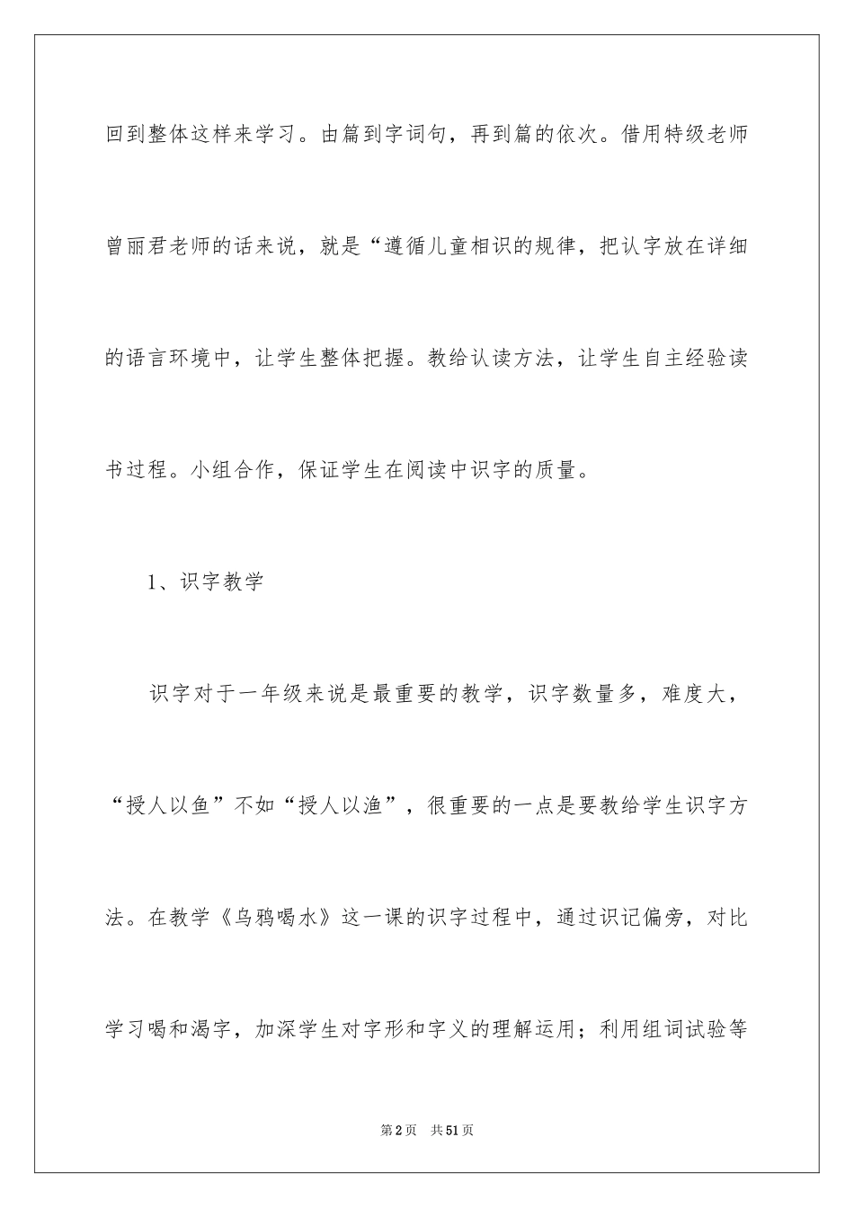 2024《乌鸦喝水》教学反思_4_第2页