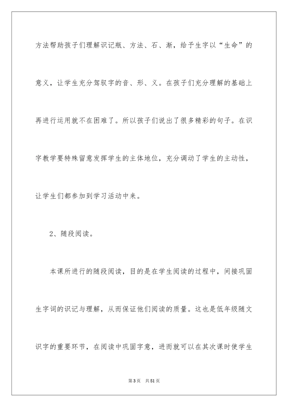 2024《乌鸦喝水》教学反思_4_第3页