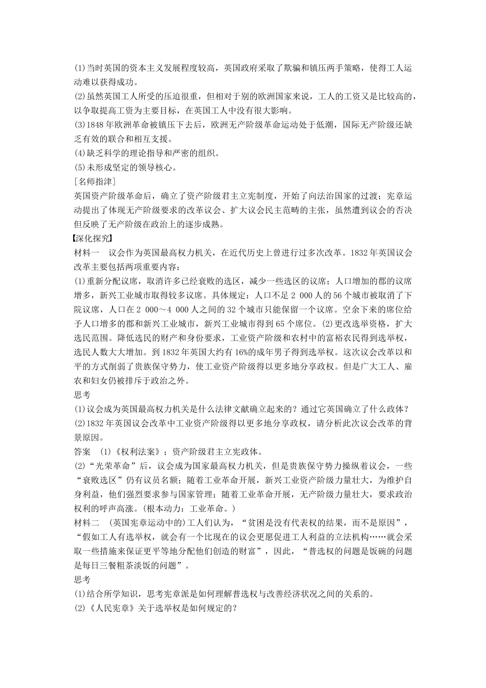 高中历史 第七单元 无产阶级和人民群众争取民主的斗争 1 英国宪章运动学案 新人教版选修2-新人教版高二选修2历史学案_第2页