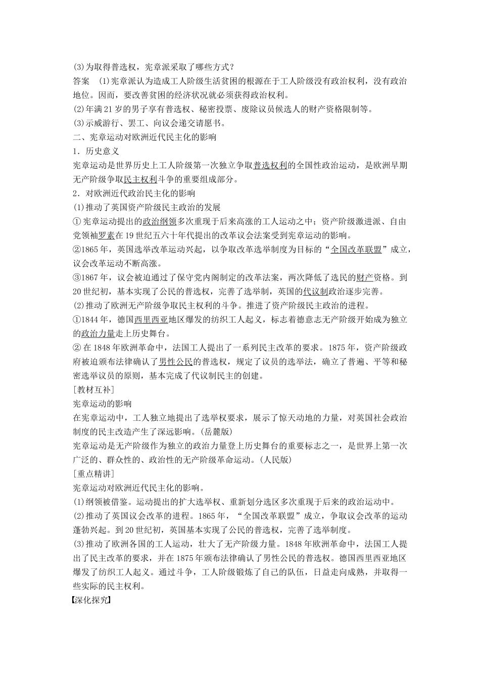 高中历史 第七单元 无产阶级和人民群众争取民主的斗争 1 英国宪章运动学案 新人教版选修2-新人教版高二选修2历史学案_第3页