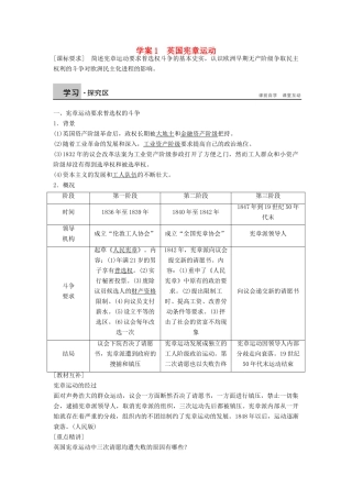 高中历史 第七单元 无产阶级和人民群众争取民主的斗争 1 英国宪章运动学案 新人教版选修2-新人教版高二选修2历史学案