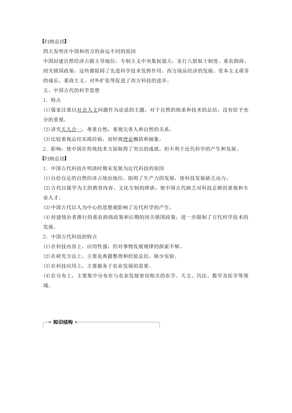 高中历史 专题二 古代中国的科学技术与文化 第1课 中国古代的科学技术成就学案（含解析）人民版必修3-人民版高二必修3历史学案_第3页