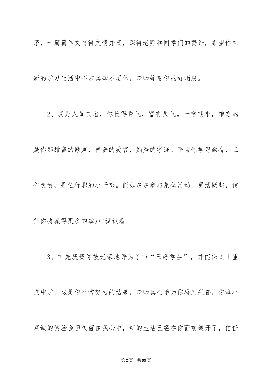 2024学生对老师的赠言_2_第2页