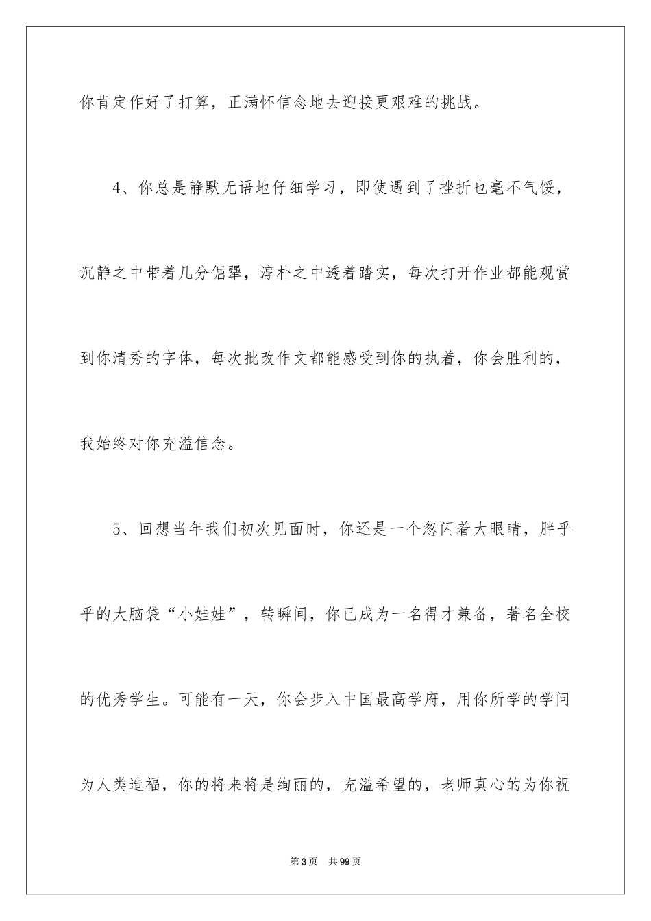 2024学生对老师的赠言_2_第3页