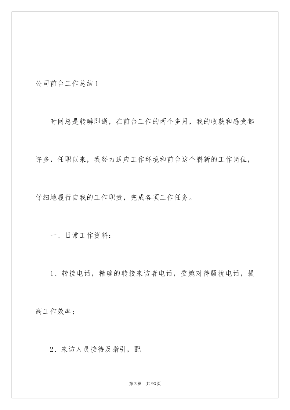 2024公司前台工作总结_11_第2页