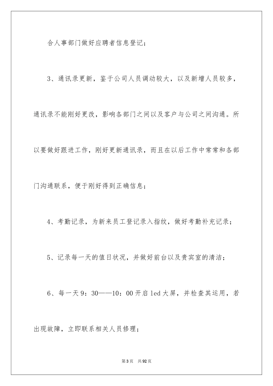 2024公司前台工作总结_11_第3页