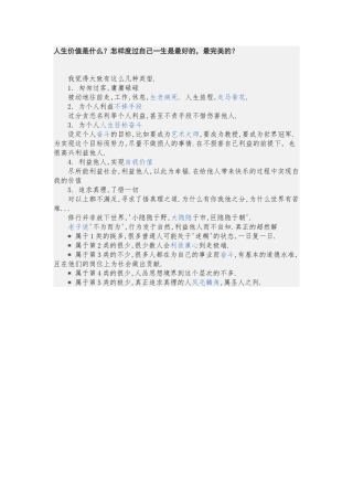 怎样度过自己的人生