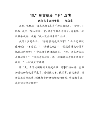 “狼”厉害还是“羊”厉害洪河屯赵俊霞