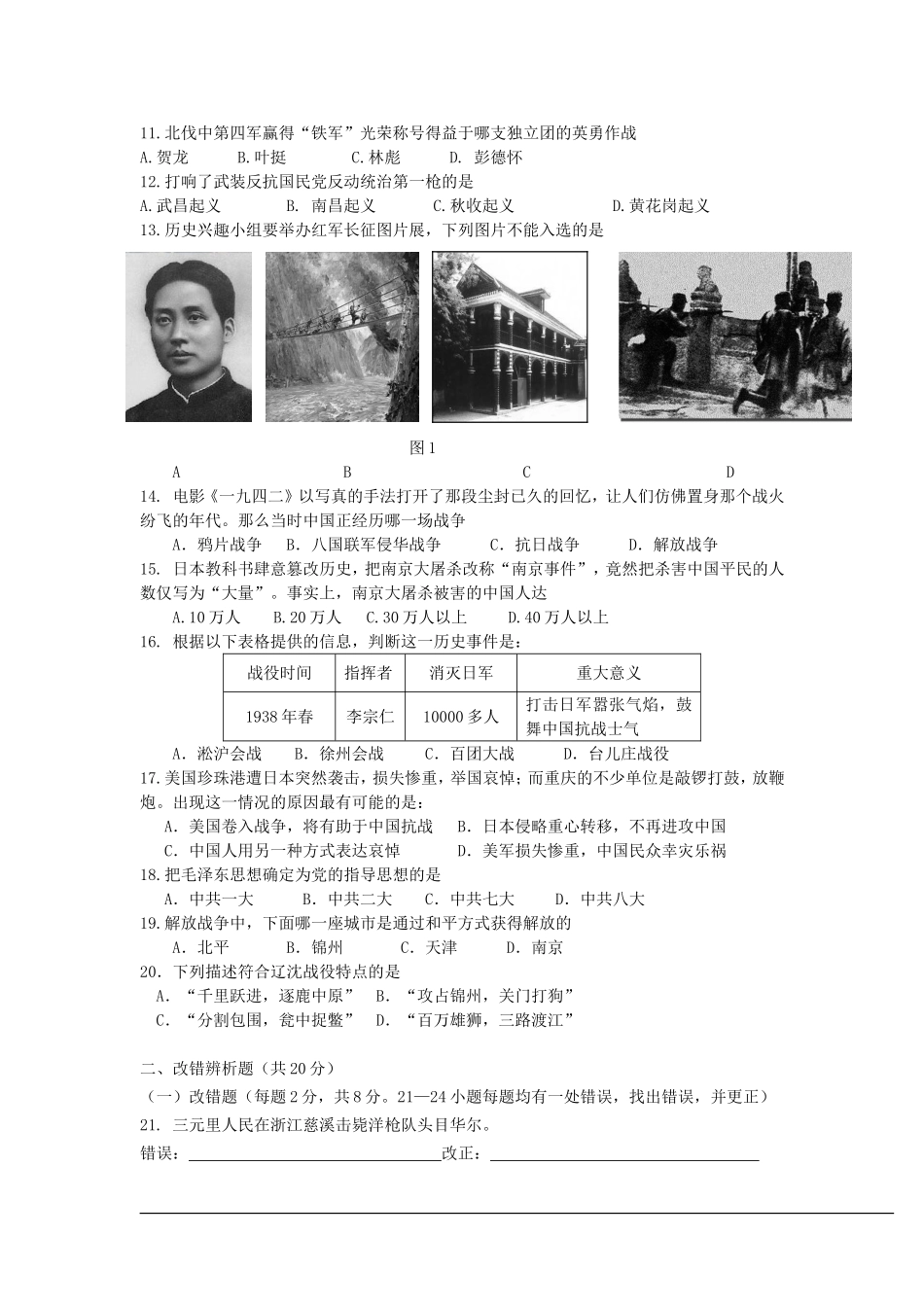 古井中心中学八年级历史期末测试_第2页