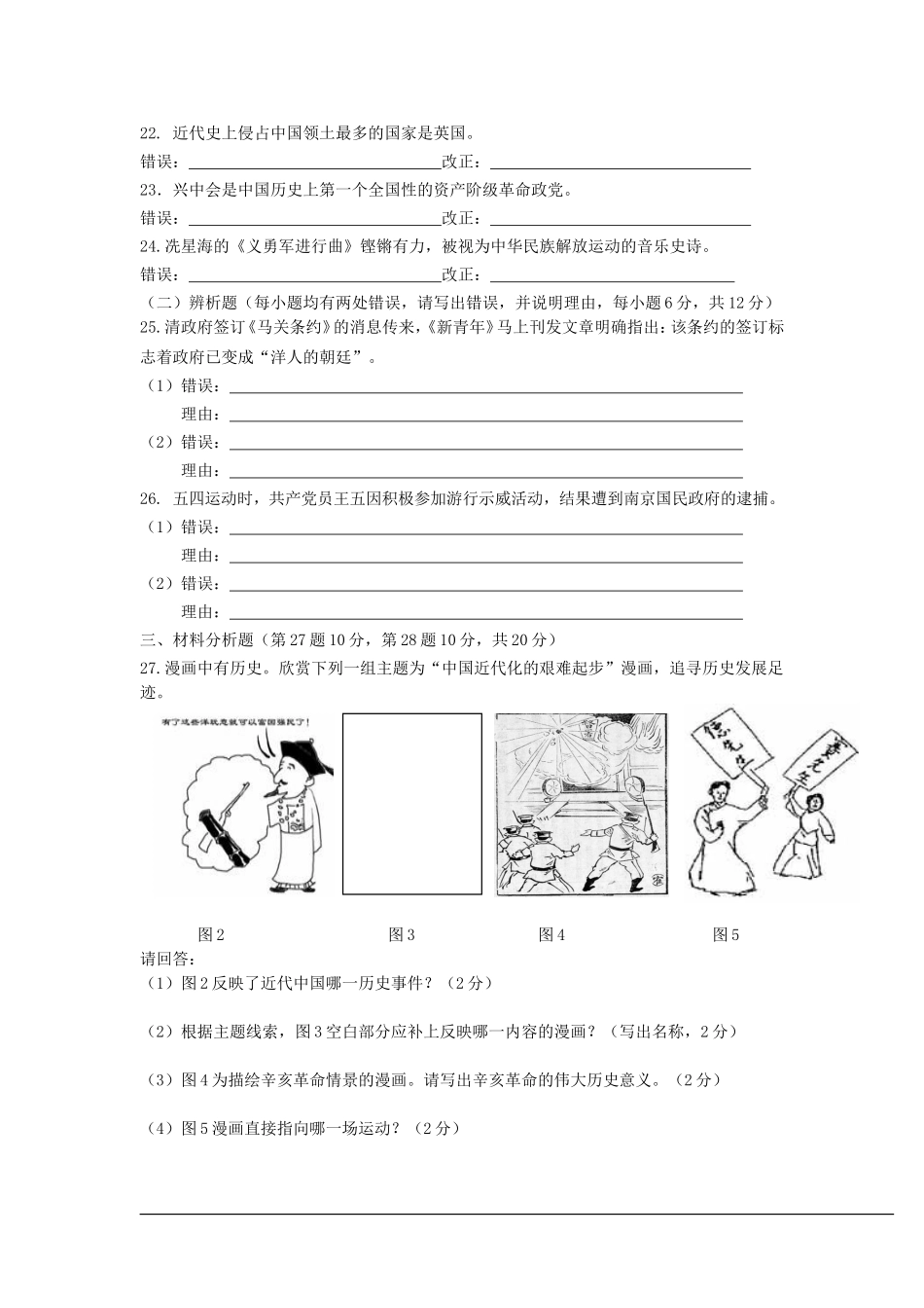 古井中心中学八年级历史期末测试_第3页