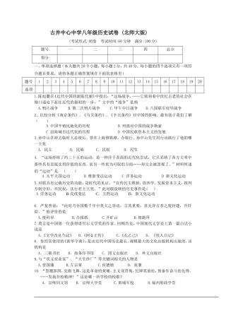 古井中心中学八年级历史期末测试
