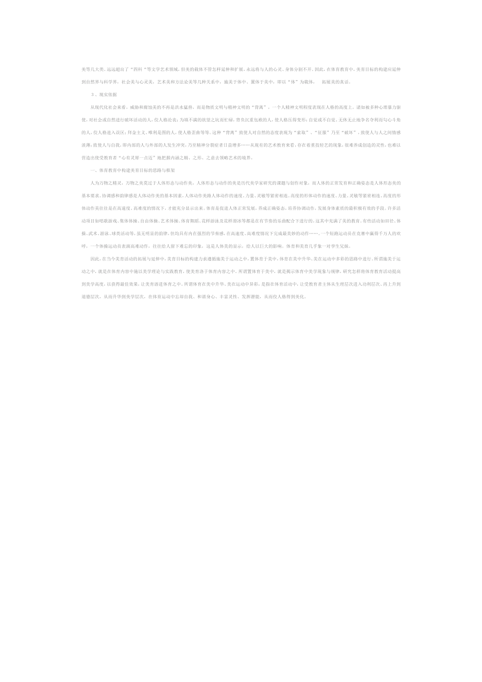 体育教育中美育目标的构建_第2页