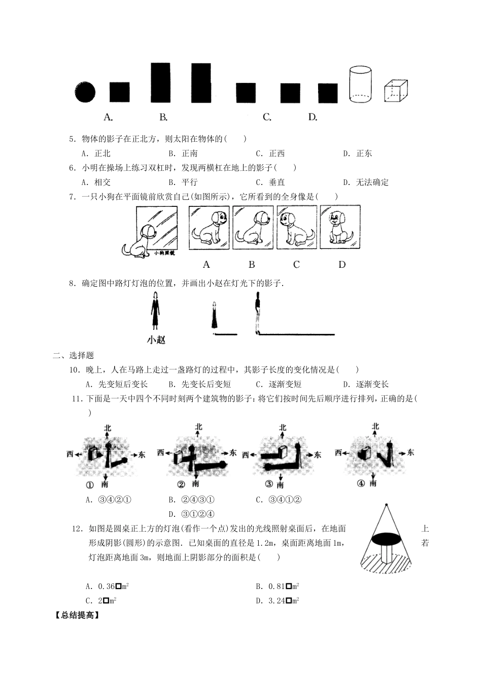 初中九年级数学投影与视图导学案_第3页