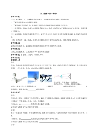 初中九年级数学投影与视图导学案