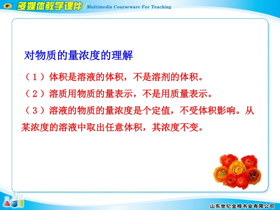 一定物质的量的溶液的配制_第3页