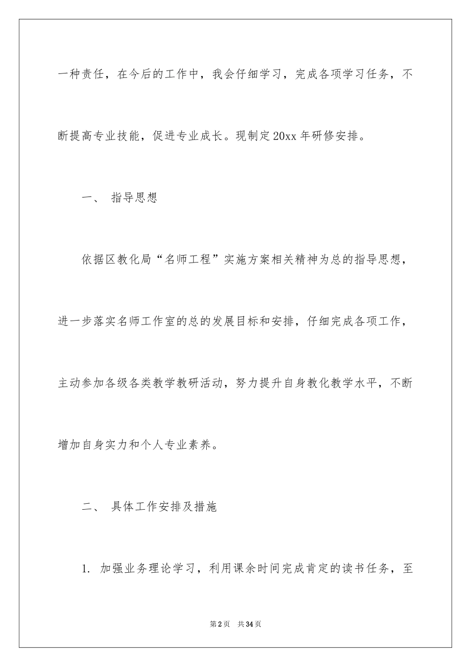 2024名师工作室工作计划_4_第2页
