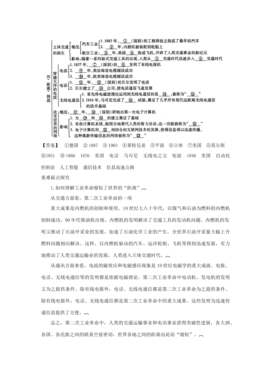 高中历史 专题7 第4课 向“距离”挑战导学案 人民版必修3_第2页