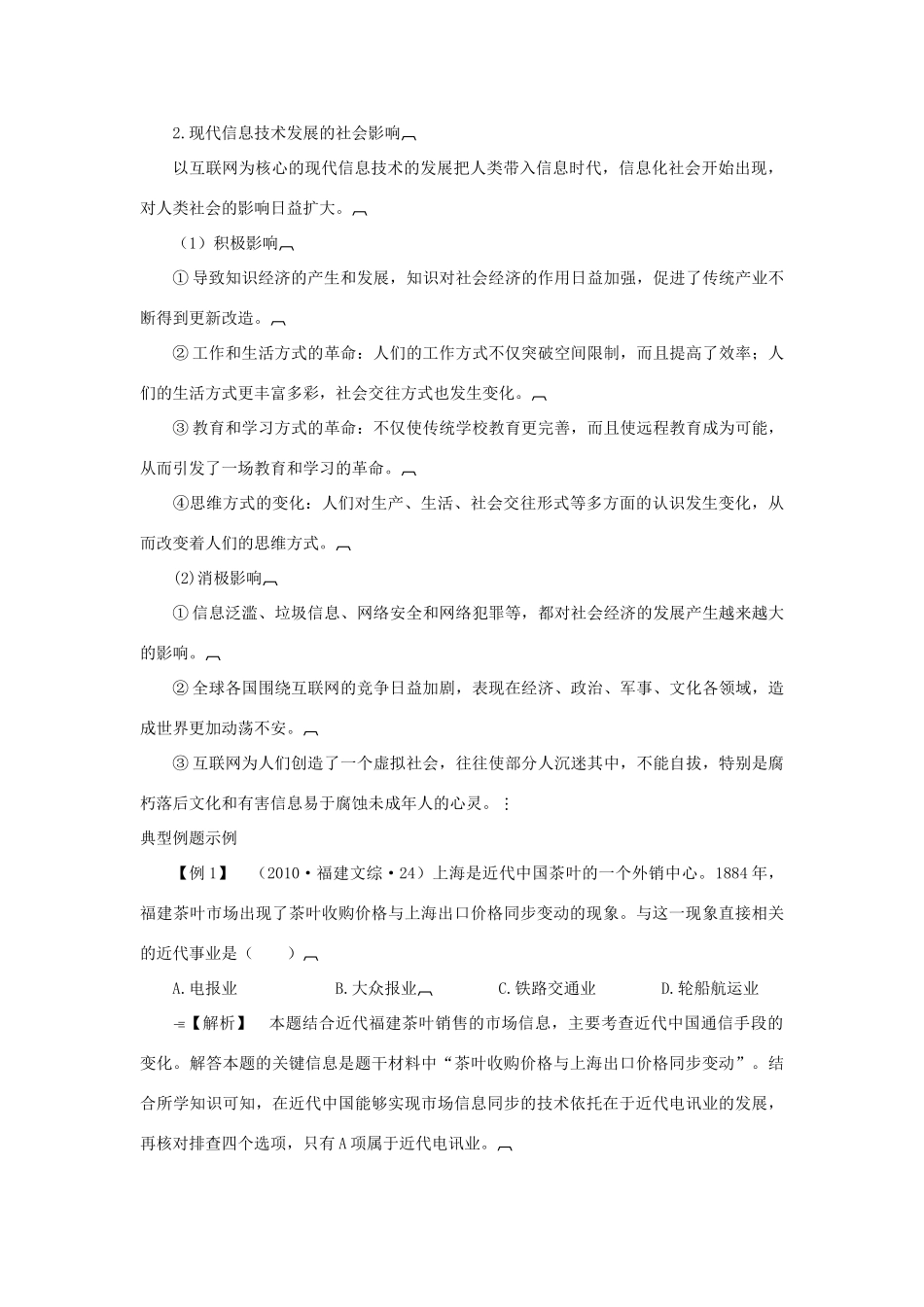 高中历史 专题7 第4课 向“距离”挑战导学案 人民版必修3_第3页