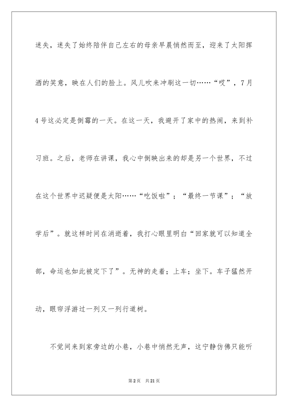 2024初一母爱作文_36_第2页