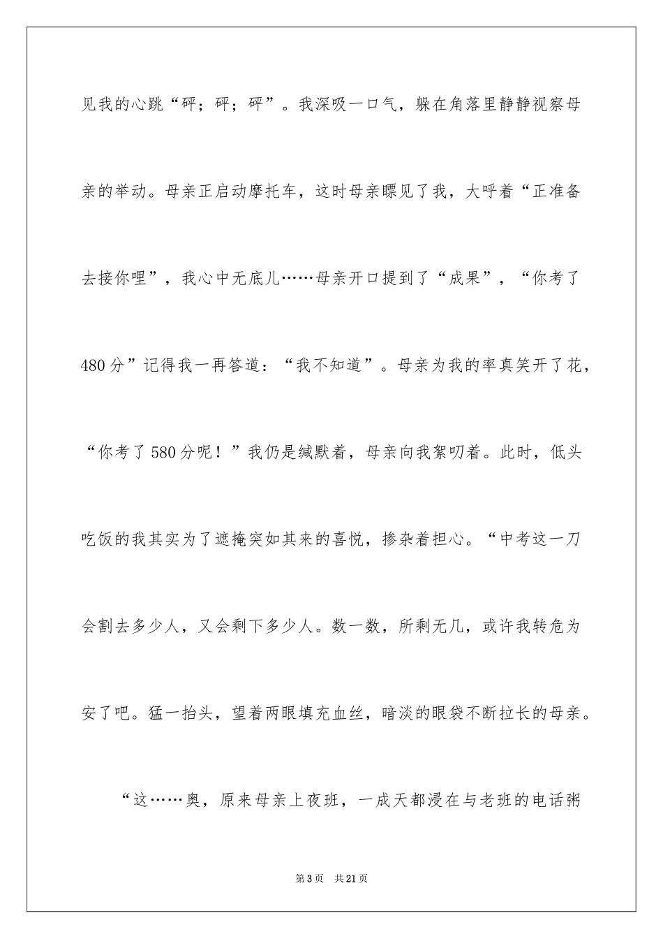 2024初一母爱作文_36_第3页
