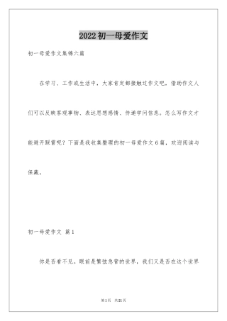2024初一母爱作文_36
