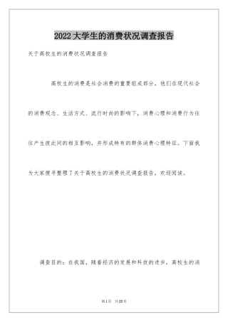 2024大学生的消费状况调查报告