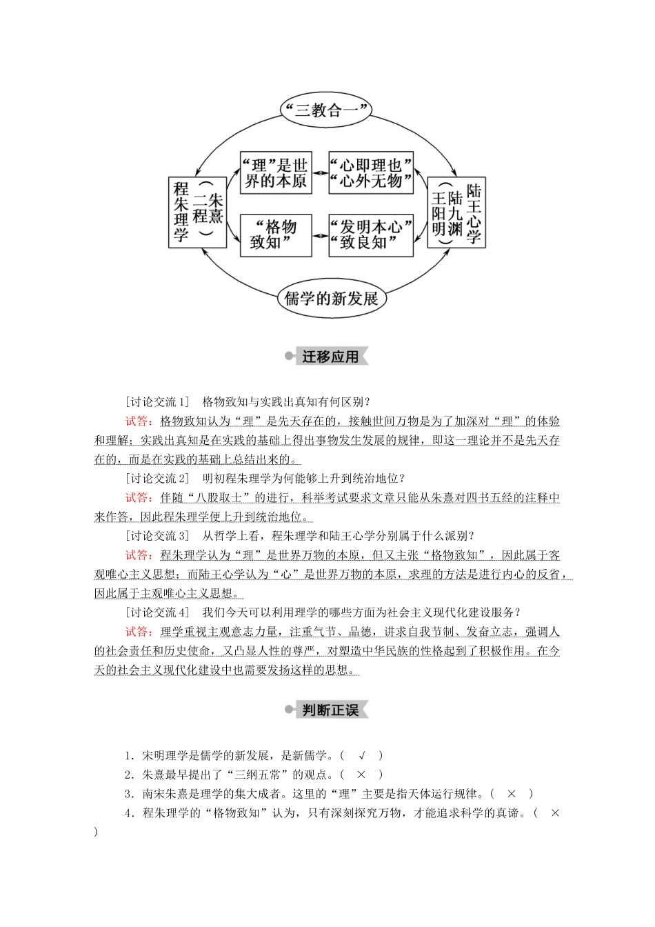 高中历史 第一单元 中国古代的思想与科技 第4课 宋明理学学案（含解析）岳麓版必修3-岳麓版高二必修3历史学案_第3页