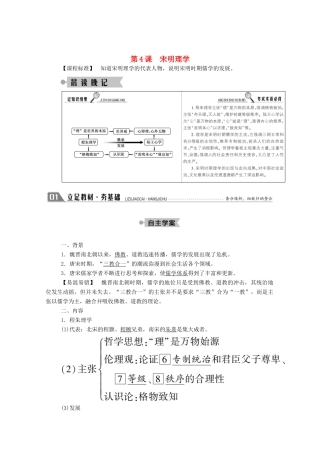 高中历史 第一单元 中国古代的思想与科技 第4课 宋明理学学案（含解析）岳麓版必修3-岳麓版高二必修3历史学案