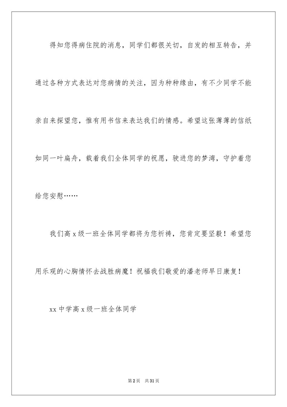 2024学生给老师的慰问信_1_第2页