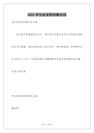 2024学生给老师的慰问信_1