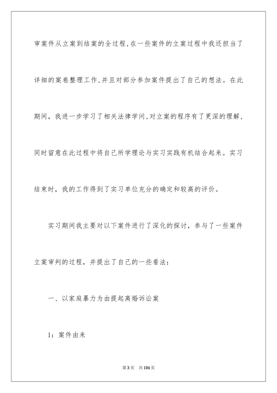 2024参观法院实习报告_34_第3页