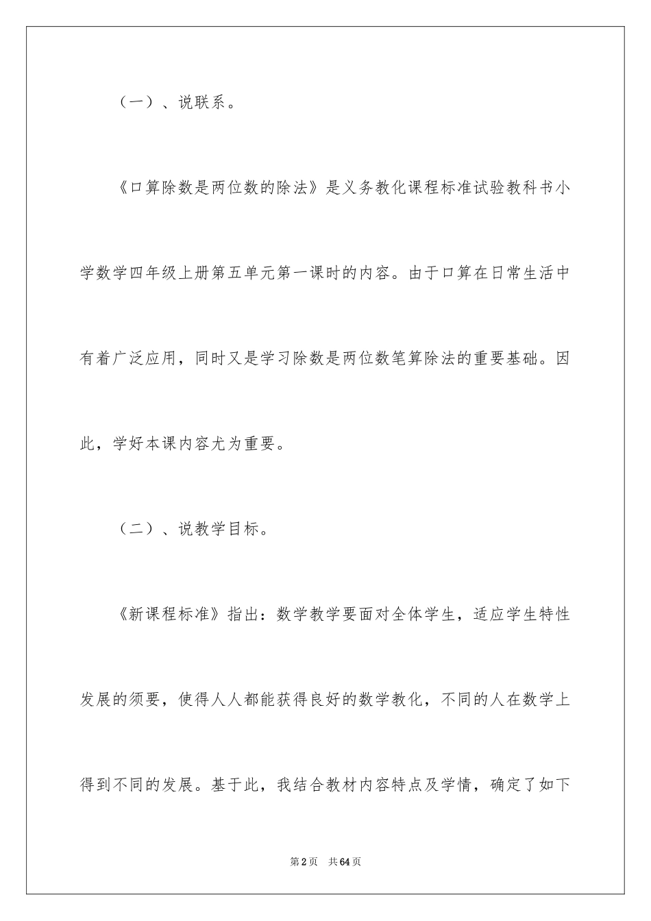 2024四年级数学说课稿_22_第2页