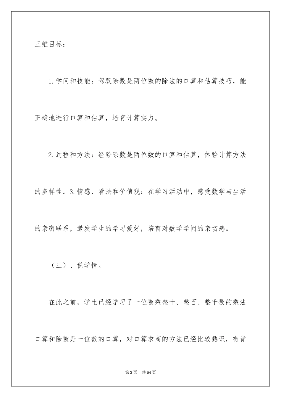 2024四年级数学说课稿_22_第3页