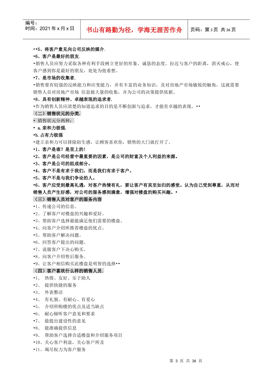 房地产置业顾问公司培训讲义_第3页