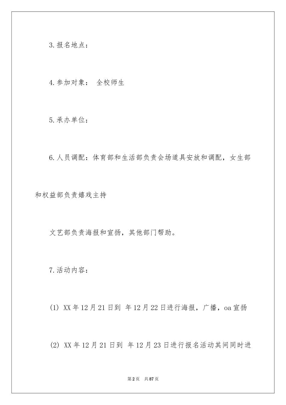 2024圣诞节活动策划_418_第2页