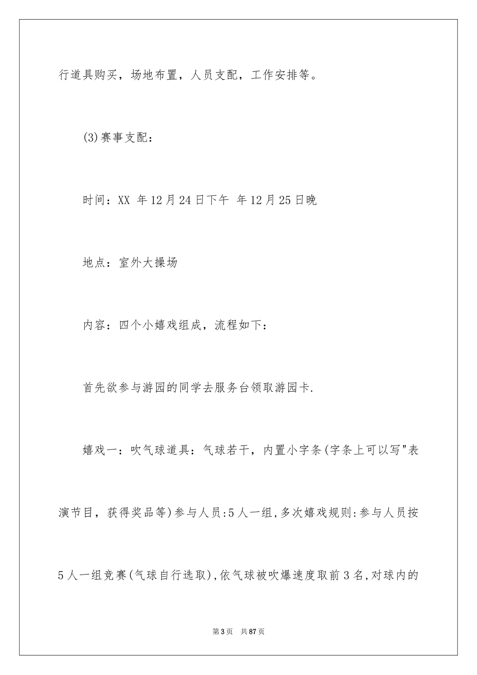 2024圣诞节活动策划_418_第3页