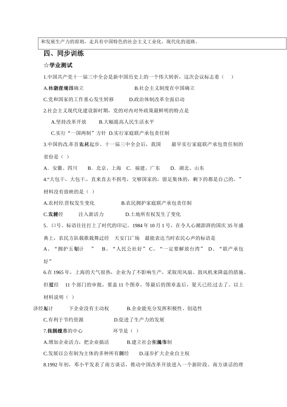 河南省济源第一中学高中历史 第12课 从计划经济到市场经济导学案 新人教版必修2_第3页