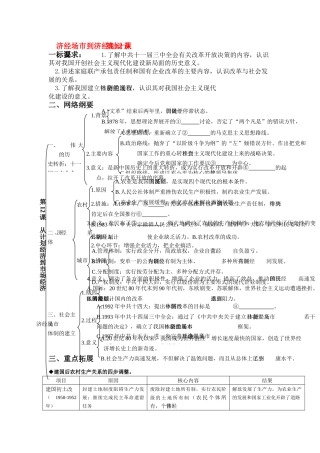 河南省济源第一中学高中历史 第12课 从计划经济到市场经济导学案 新人教版必修2