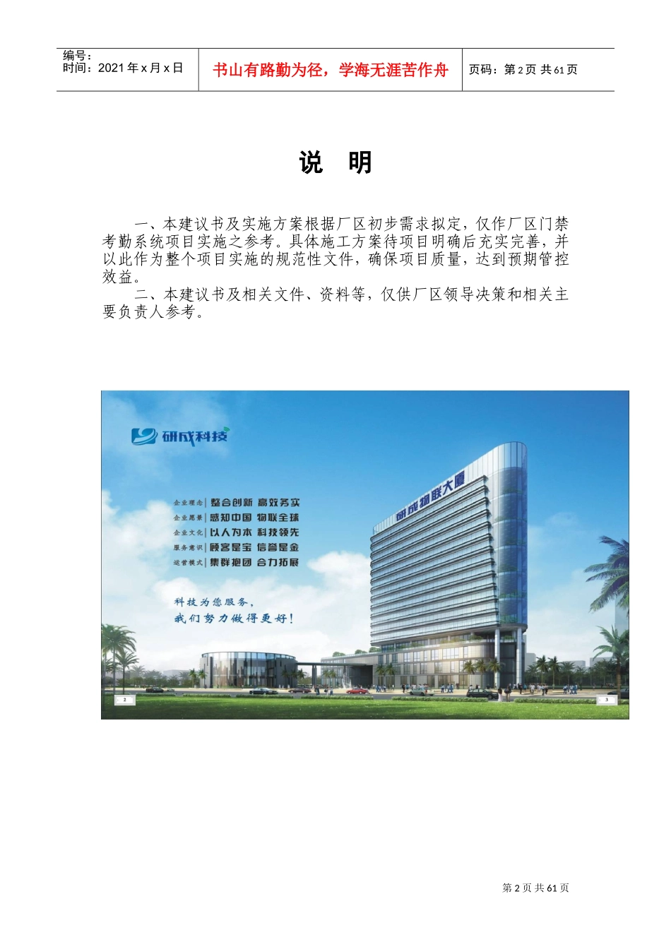 考勤管理系统设计方案_第2页