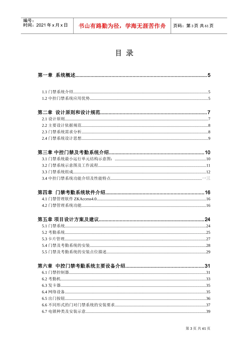 考勤管理系统设计方案_第3页