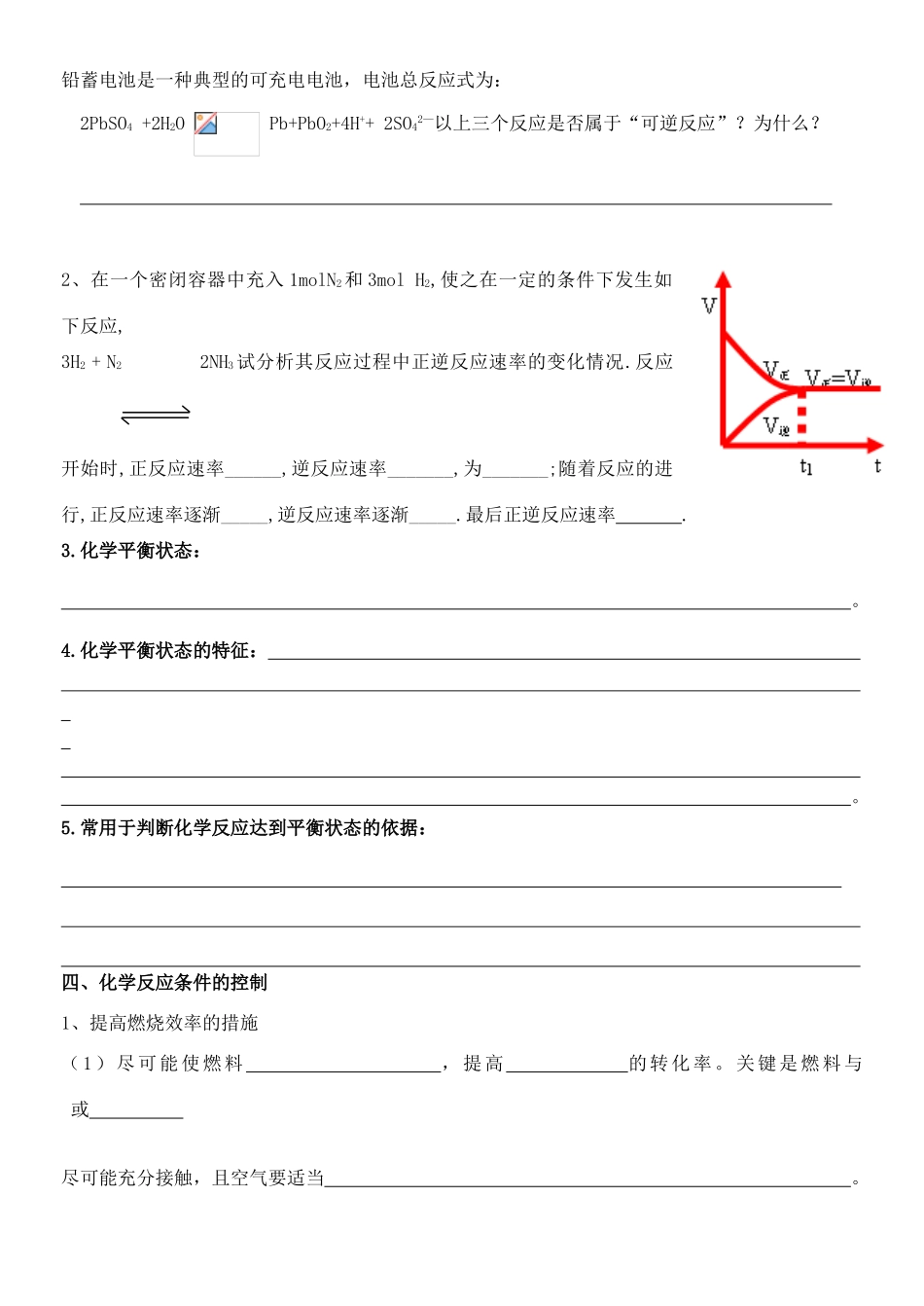 云南省保山市腾冲县第八中学高中化学 第三节 2课时 化学反应限度学案 新人教版必修2_第2页