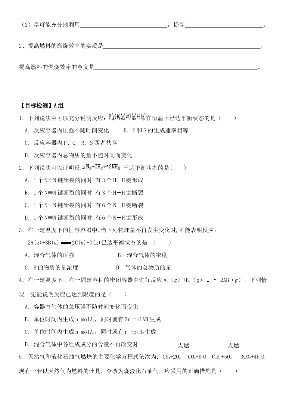 云南省保山市腾冲县第八中学高中化学 第三节 2课时 化学反应限度学案 新人教版必修2_第3页