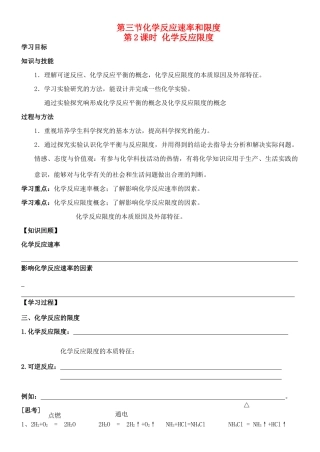 云南省保山市腾冲县第八中学高中化学 第三节 2课时 化学反应限度学案 新人教版必修2
